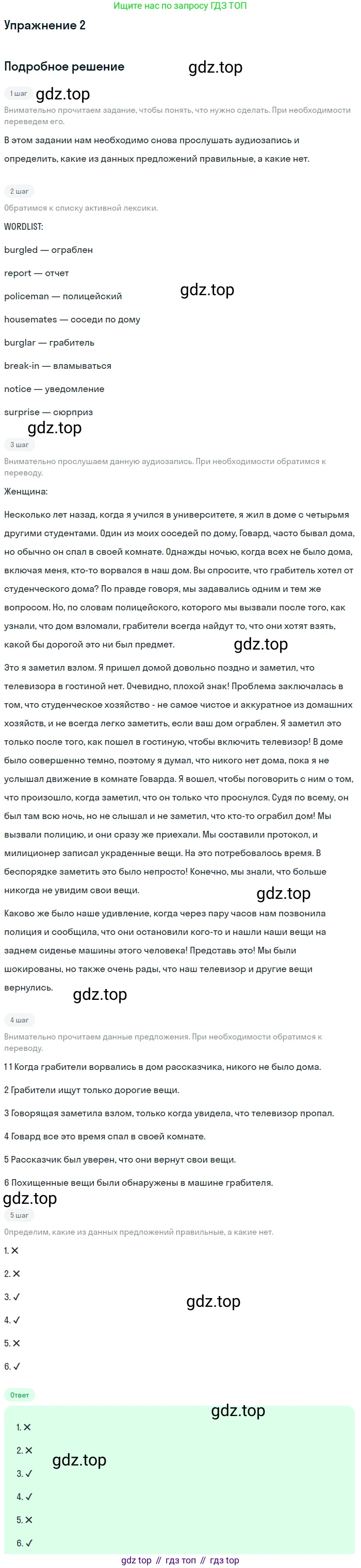 Английский язык (english), 10 класс рабочая тетрадь, авторы: Комарова Юлия Александровна, Ларионова Ирина Владимировна, издательство Русское слово, Москва, 2013, розового цвета, страница 29, номер 2, Решение