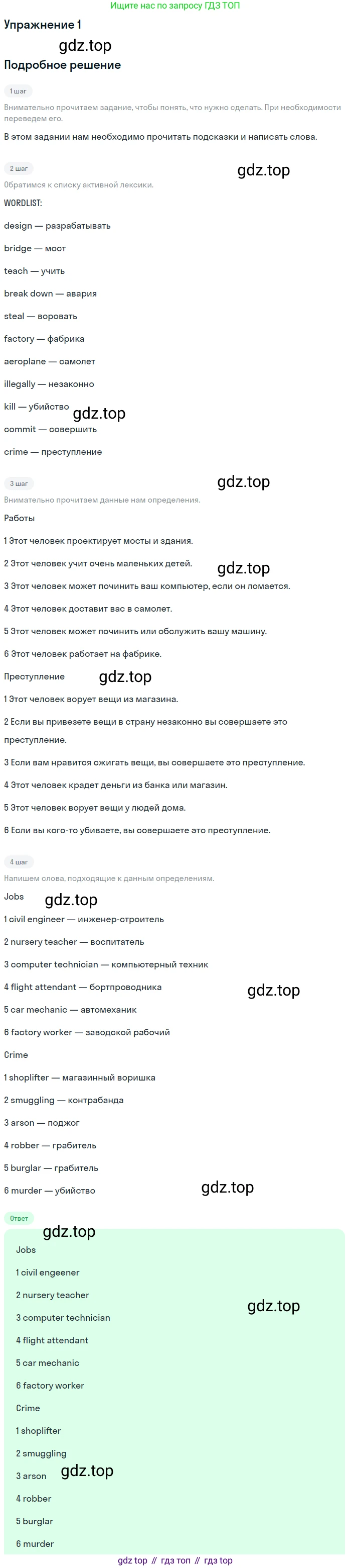 Английский язык (english), 10 класс рабочая тетрадь, авторы: Комарова Юлия Александровна, Ларионова Ирина Владимировна, издательство Русское слово, Москва, 2013, розового цвета, страница 30, номер 1, Решение