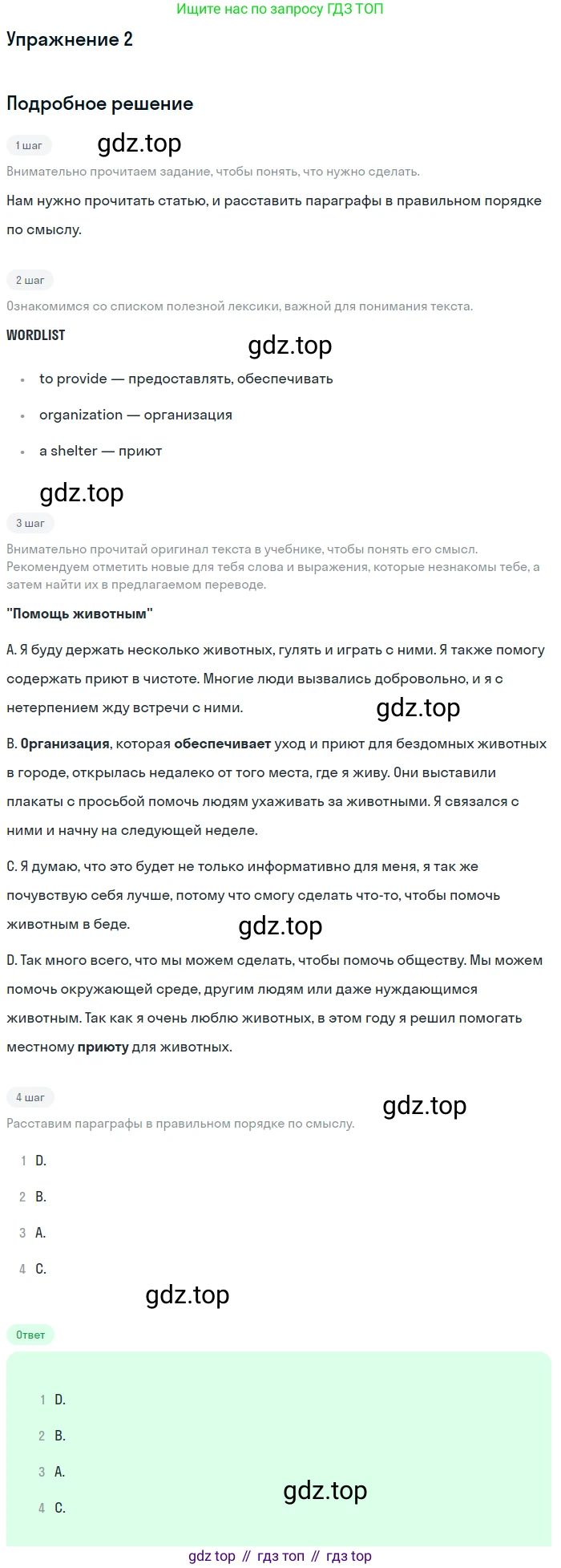 Английский язык (english), 10 класс рабочая тетрадь, авторы: Комарова Юлия Александровна, Ларионова Ирина Владимировна, издательство Русское слово, Москва, 2013, розового цвета, страница 45, номер 2, Решение