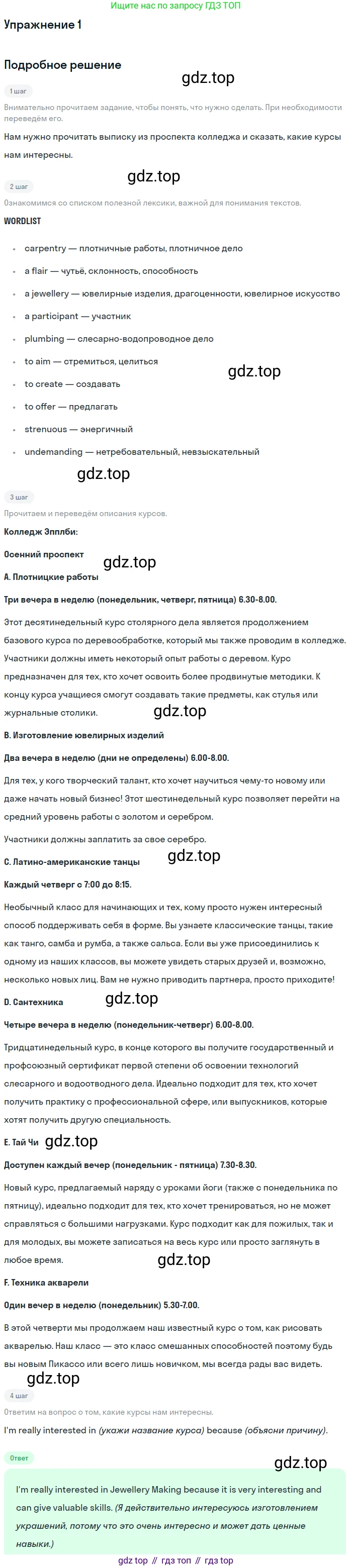 Английский язык (english), 10 класс рабочая тетрадь, авторы: Комарова Юлия Александровна, Ларионова Ирина Владимировна, издательство Русское слово, Москва, 2013, розового цвета, страница 48, номер 1, Решение