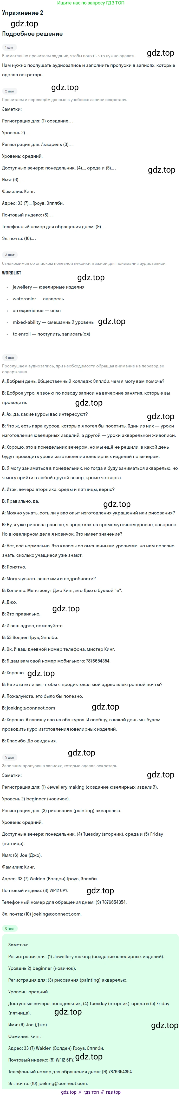 Английский язык (english), 10 класс рабочая тетрадь, авторы: Комарова Юлия Александровна, Ларионова Ирина Владимировна, издательство Русское слово, Москва, 2013, розового цвета, страница 53, номер 2, Решение