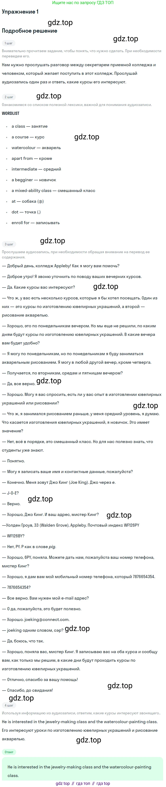 Английский язык (english), 10 класс рабочая тетрадь, авторы: Комарова Юлия Александровна, Ларионова Ирина Владимировна, издательство Русское слово, Москва, 2013, розового цвета, страница 53, номер 1, Решение