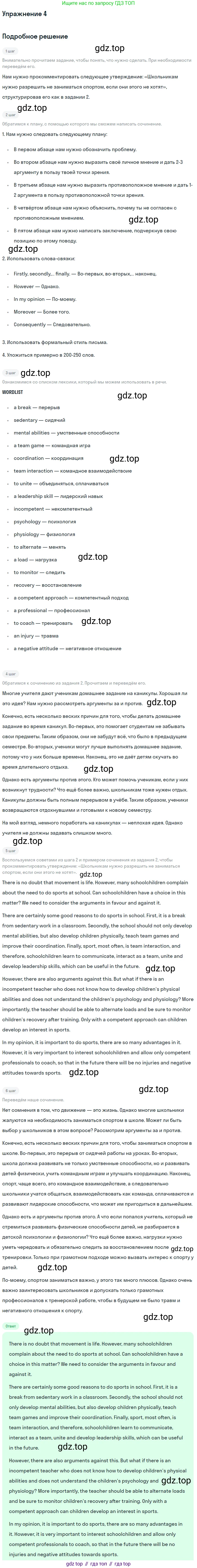 Английский язык (english), 10 класс рабочая тетрадь, авторы: Комарова Юлия Александровна, Ларионова Ирина Владимировна, издательство Русское слово, Москва, 2013, розового цвета, страница 53, номер 4, Решение