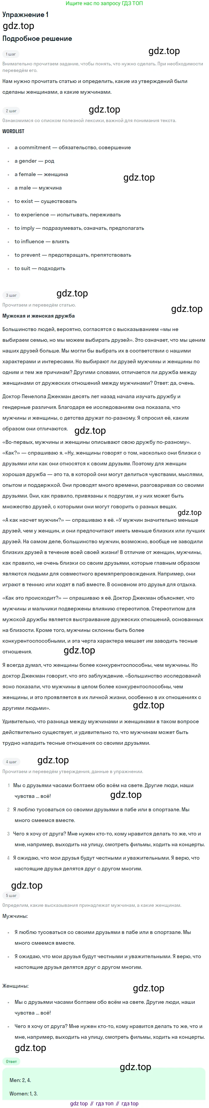 Английский язык (english), 10 класс рабочая тетрадь, авторы: Комарова Юлия Александровна, Ларионова Ирина Владимировна, издательство Русское слово, Москва, 2013, розового цвета, страница 54, номер 1, Решение
