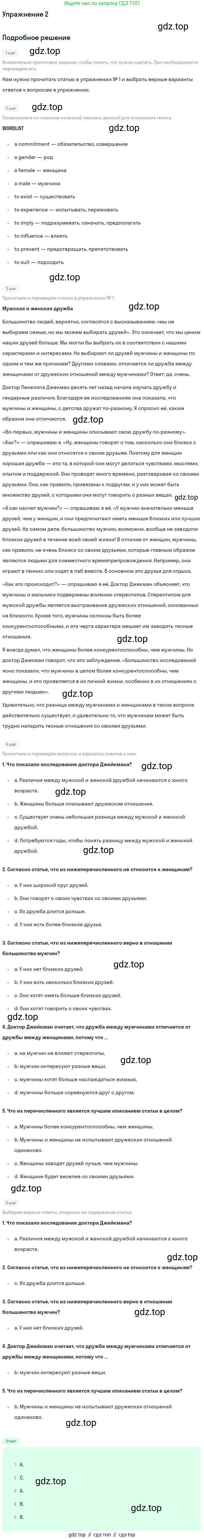 Английский язык (english), 10 класс рабочая тетрадь, авторы: Комарова Юлия Александровна, Ларионова Ирина Владимировна, издательство Русское слово, Москва, 2013, розового цвета, страница 55, номер 2, Решение
