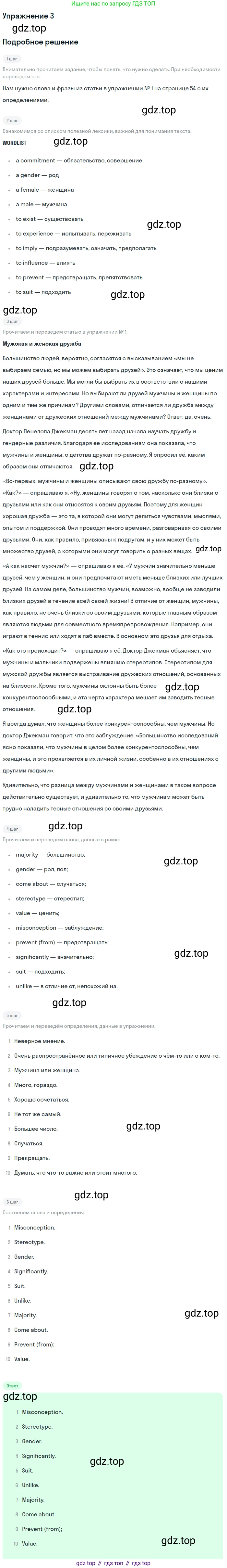 Английский язык (english), 10 класс рабочая тетрадь, авторы: Комарова Юлия Александровна, Ларионова Ирина Владимировна, издательство Русское слово, Москва, 2013, розового цвета, страница 55, номер 3, Решение