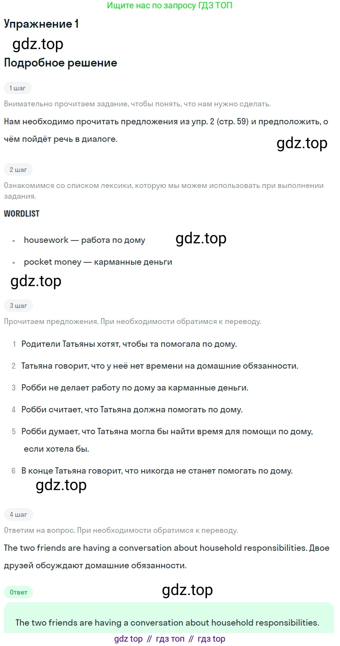 Английский язык (english), 10 класс рабочая тетрадь, авторы: Комарова Юлия Александровна, Ларионова Ирина Владимировна, издательство Русское слово, Москва, 2013, розового цвета, страница 59, номер 1, Решение