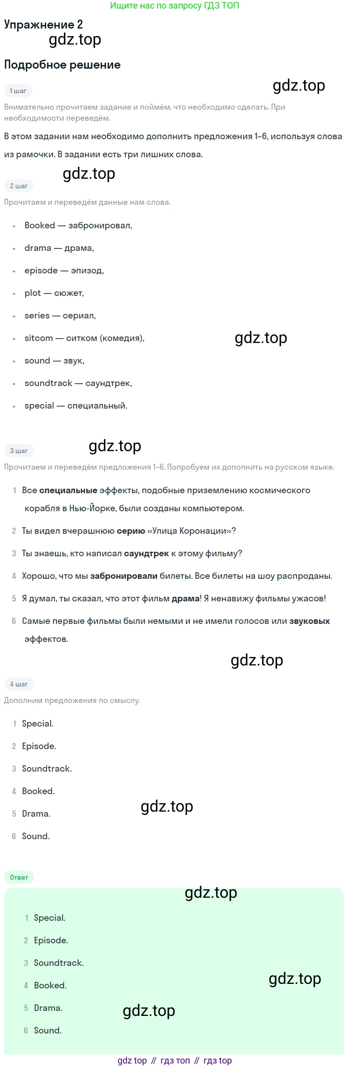 Английский язык (english), 10 класс рабочая тетрадь, авторы: Комарова Юлия Александровна, Ларионова Ирина Владимировна, издательство Русское слово, Москва, 2013, розового цвета, страница 66, номер 2, Решение