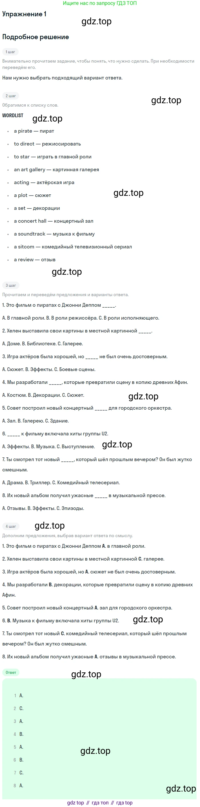 Английский язык (english), 10 класс рабочая тетрадь, авторы: Комарова Юлия Александровна, Ларионова Ирина Владимировна, издательство Русское слово, Москва, 2013, розового цвета, страница 76, номер 1, Решение