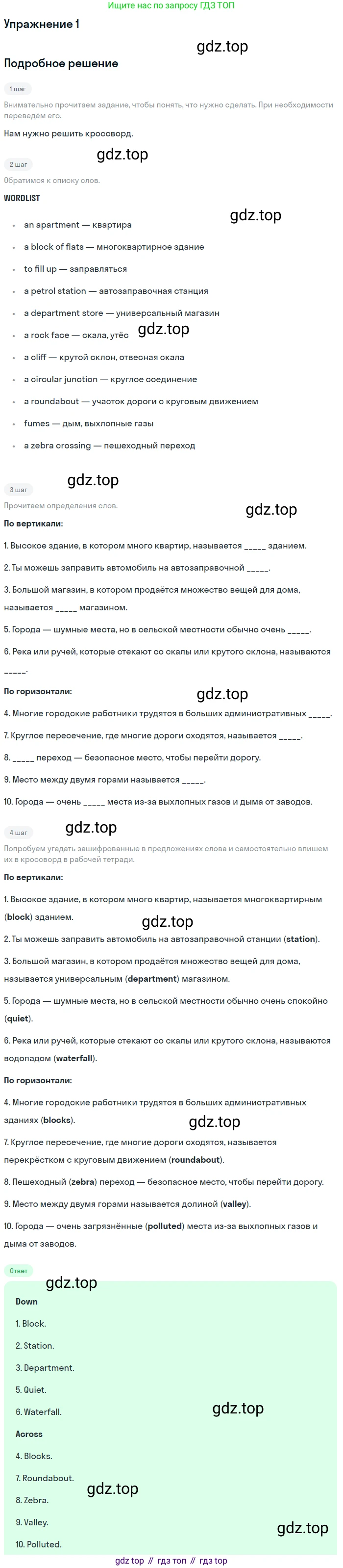 Английский язык (english), 10 класс рабочая тетрадь, авторы: Комарова Юлия Александровна, Ларионова Ирина Владимировна, издательство Русское слово, Москва, 2013, розового цвета, страница 80, номер 1, Решение