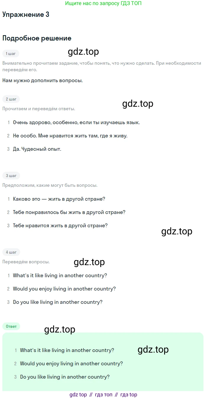 Английский язык (english), 10 класс рабочая тетрадь, авторы: Комарова Юлия Александровна, Ларионова Ирина Владимировна, издательство Русское слово, Москва, 2013, розового цвета, страница 80, номер 3, Решение