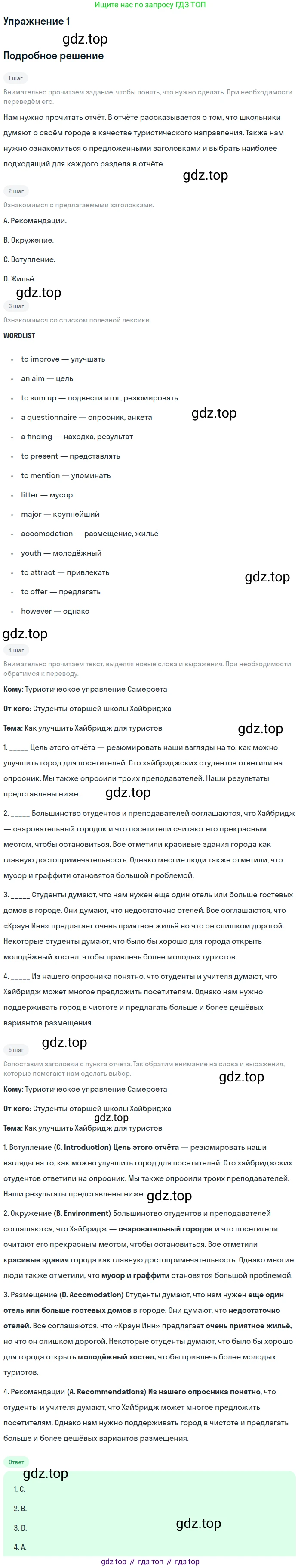 Английский язык (english), 10 класс рабочая тетрадь, авторы: Комарова Юлия Александровна, Ларионова Ирина Владимировна, издательство Русское слово, Москва, 2013, розового цвета, страница 83, номер 1, Решение