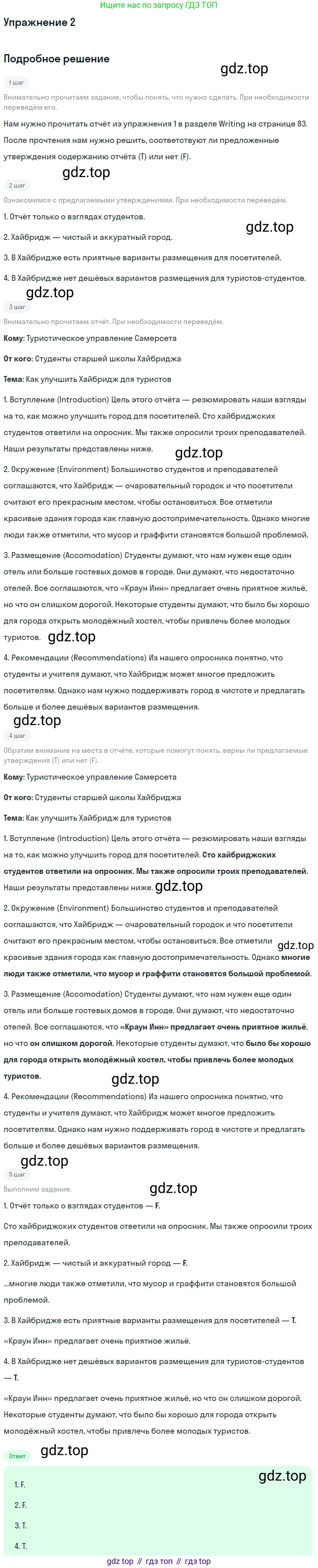 Английский язык (english), 10 класс рабочая тетрадь, авторы: Комарова Юлия Александровна, Ларионова Ирина Владимировна, издательство Русское слово, Москва, 2013, розового цвета, страница 83, номер 2, Решение