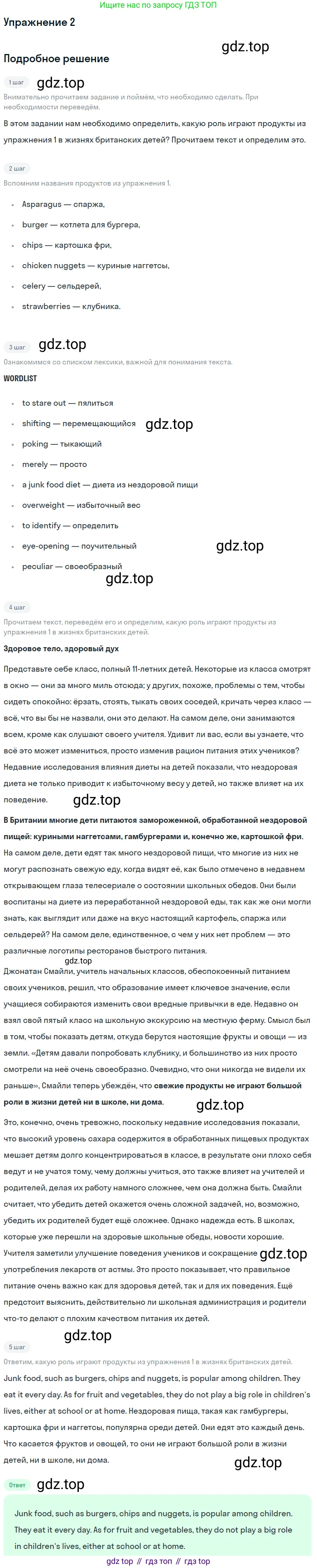 Английский язык (english), 10 класс рабочая тетрадь, авторы: Комарова Юлия Александровна, Ларионова Ирина Владимировна, издательство Русское слово, Москва, 2013, розового цвета, страница 84, номер 2, Решение