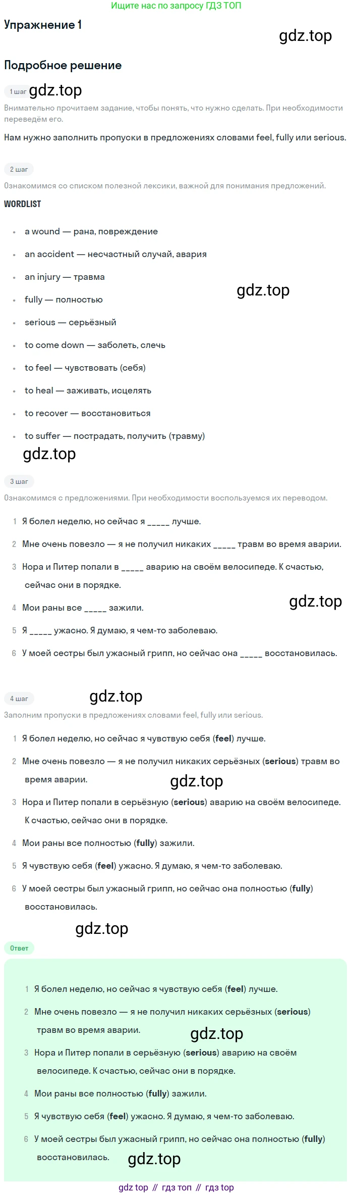 Английский язык (english), 10 класс рабочая тетрадь, авторы: Комарова Юлия Александровна, Ларионова Ирина Владимировна, издательство Русское слово, Москва, 2013, розового цвета, страница 88, Решение