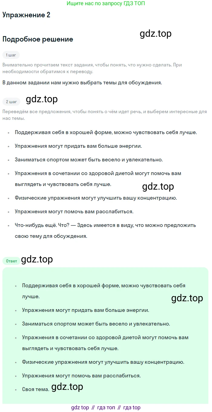 Английский язык (english), 10 класс рабочая тетрадь, авторы: Комарова Юлия Александровна, Ларионова Ирина Владимировна, издательство Русское слово, Москва, 2013, розового цвета, страница 89, номер 2, Решение