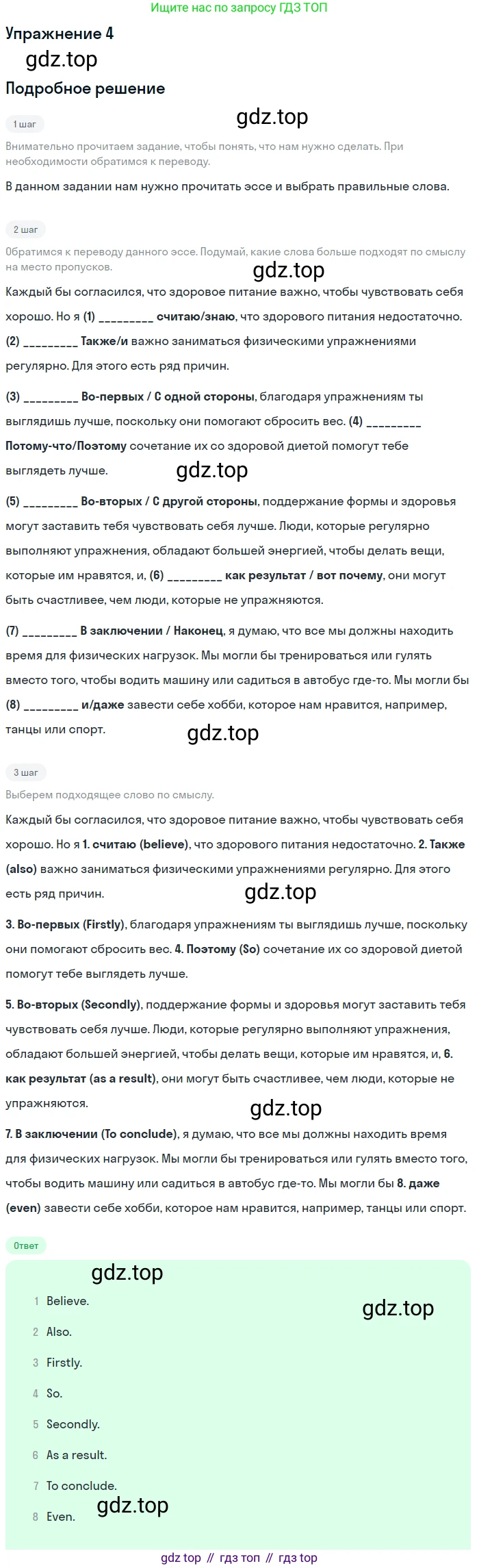 Английский язык (english), 10 класс рабочая тетрадь, авторы: Комарова Юлия Александровна, Ларионова Ирина Владимировна, издательство Русское слово, Москва, 2013, розового цвета, страница 89, номер 4, Решение