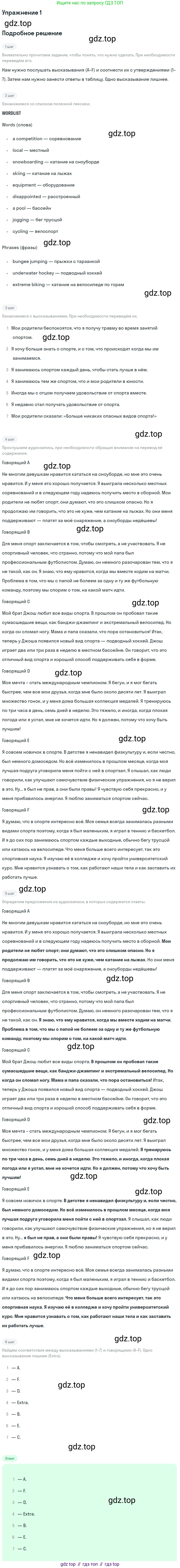 Английский язык (english), 10 класс рабочая тетрадь, авторы: Комарова Юлия Александровна, Ларионова Ирина Владимировна, издательство Русское слово, Москва, 2013, розового цвета, страница 98, номер 1, Решение