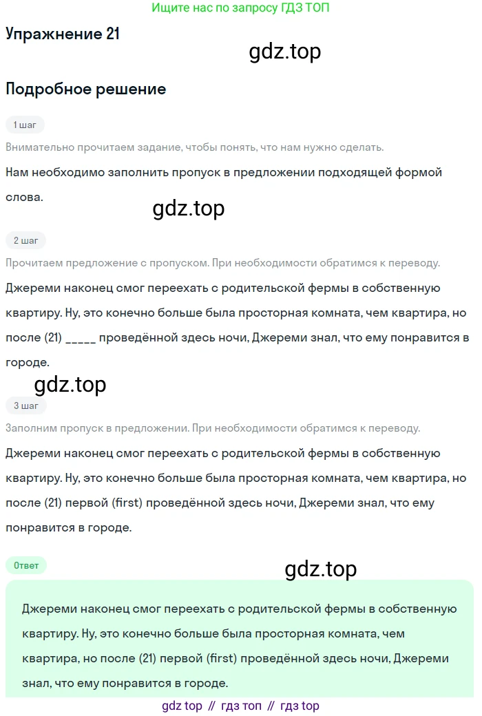 Английский язык (english), 10 класс рабочая тетрадь, авторы: Комарова Юлия Александровна, Ларионова Ирина Владимировна, издательство Русское слово, Москва, 2013, розового цвета, страница 104, номер 21, Решение
