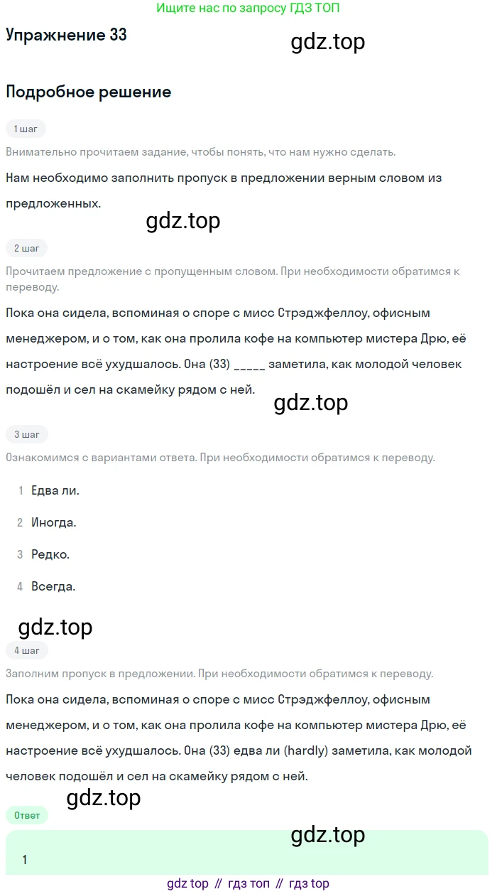 Английский язык (english), 10 класс рабочая тетрадь, авторы: Комарова Юлия Александровна, Ларионова Ирина Владимировна, издательство Русское слово, Москва, 2013, розового цвета, страница 106, номер 33, Решение