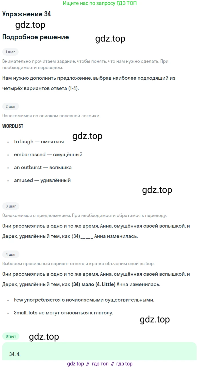 Английский язык (english), 10 класс рабочая тетрадь, авторы: Комарова Юлия Александровна, Ларионова Ирина Владимировна, издательство Русское слово, Москва, 2013, розового цвета, страница 106, номер 34, Решение