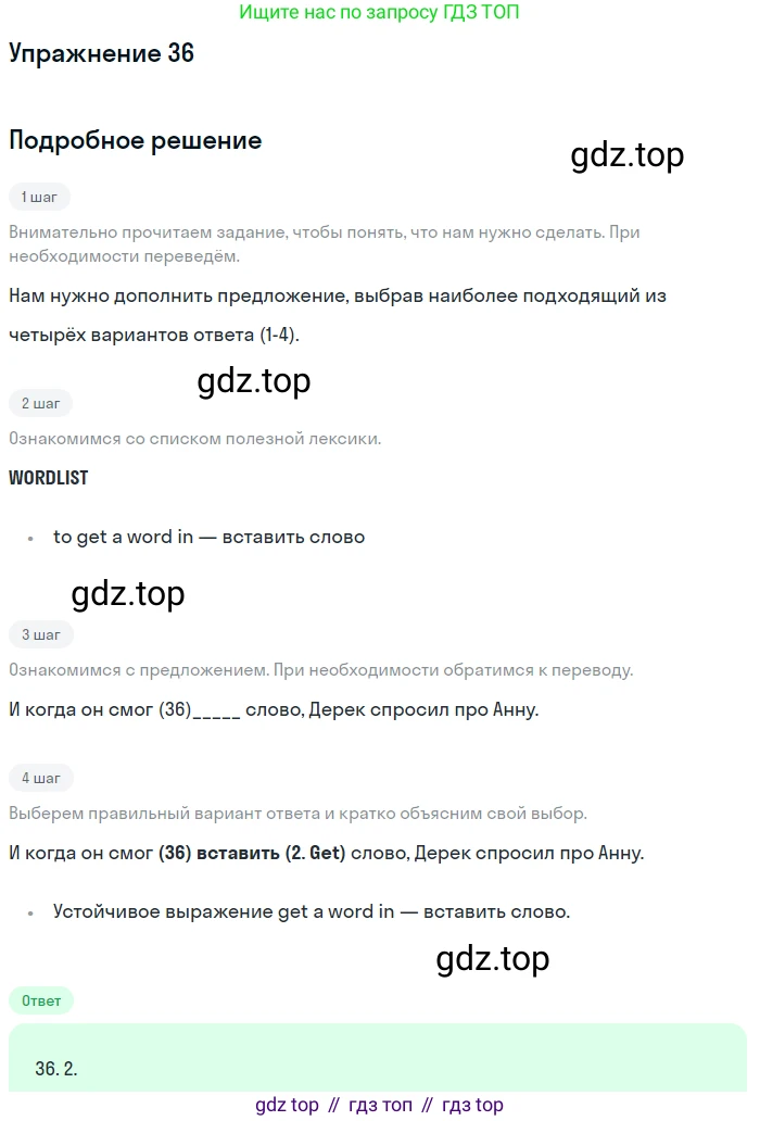Английский язык (english), 10 класс рабочая тетрадь, авторы: Комарова Юлия Александровна, Ларионова Ирина Владимировна, издательство Русское слово, Москва, 2013, розового цвета, страница 106, номер 36, Решение