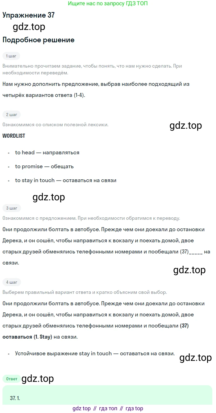 Английский язык (english), 10 класс рабочая тетрадь, авторы: Комарова Юлия Александровна, Ларионова Ирина Владимировна, издательство Русское слово, Москва, 2013, розового цвета, страница 106, номер 37, Решение
