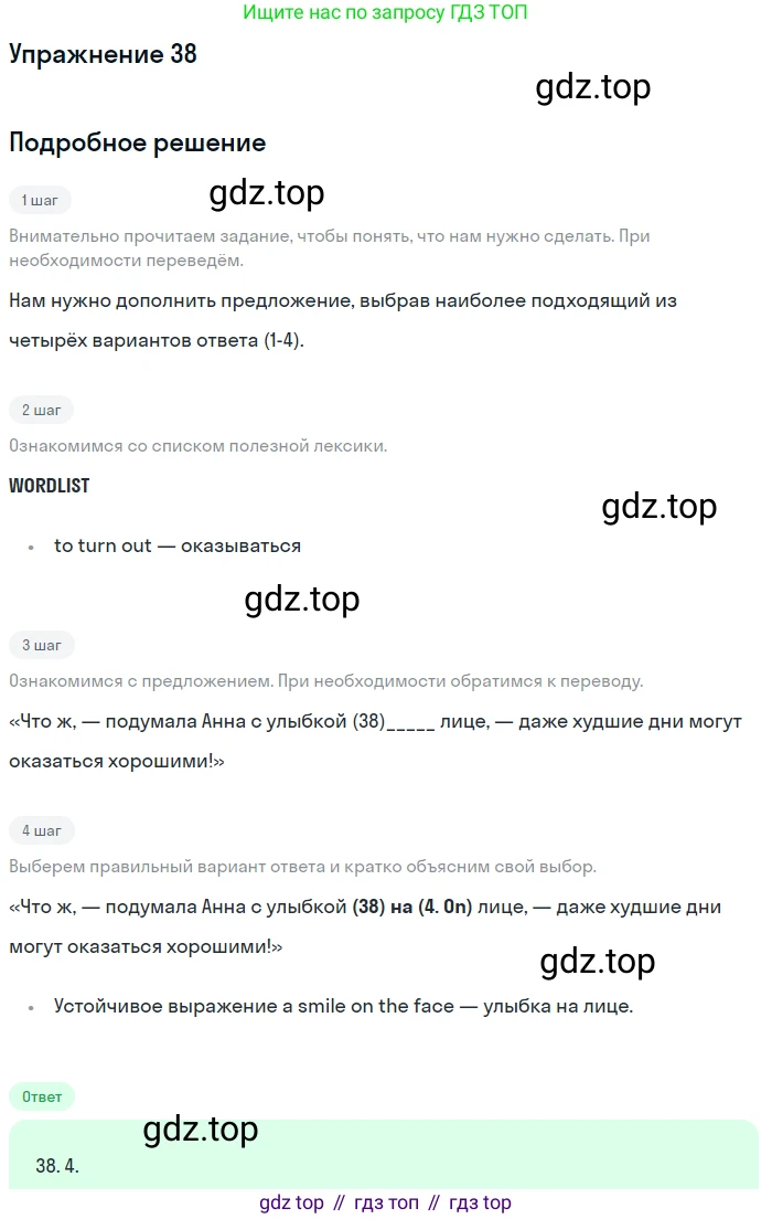 Английский язык (english), 10 класс рабочая тетрадь, авторы: Комарова Юлия Александровна, Ларионова Ирина Владимировна, издательство Русское слово, Москва, 2013, розового цвета, страница 106, номер 38, Решение
