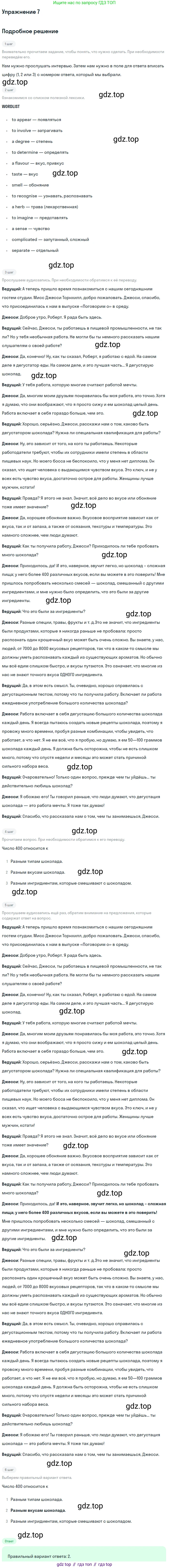 Английский язык (english), 10 класс рабочая тетрадь, авторы: Комарова Юлия Александровна, Ларионова Ирина Владимировна, издательство Русское слово, Москва, 2013, розового цвета, страница 99, номер 7, Решение