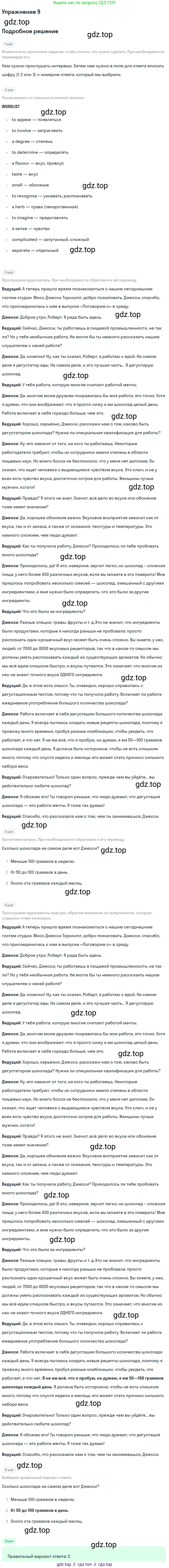 Английский язык (english), 10 класс рабочая тетрадь, авторы: Комарова Юлия Александровна, Ларионова Ирина Владимировна, издательство Русское слово, Москва, 2013, розового цвета, страница 99, номер 9, Решение