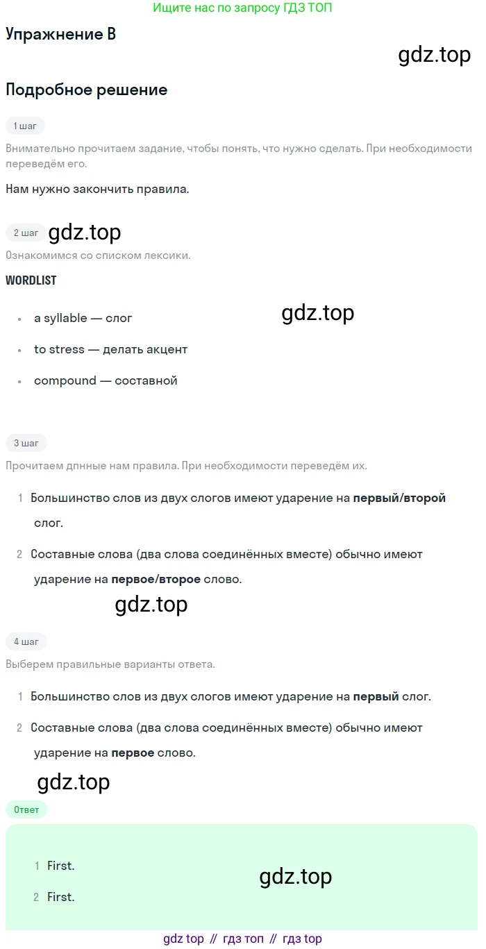 Английский язык (english), 10 класс рабочая тетрадь, авторы: Комарова Юлия Александровна, Ларионова Ирина Владимировна, издательство Русское слово, Москва, 2013, розового цвета, страница 117, номер B, Решение