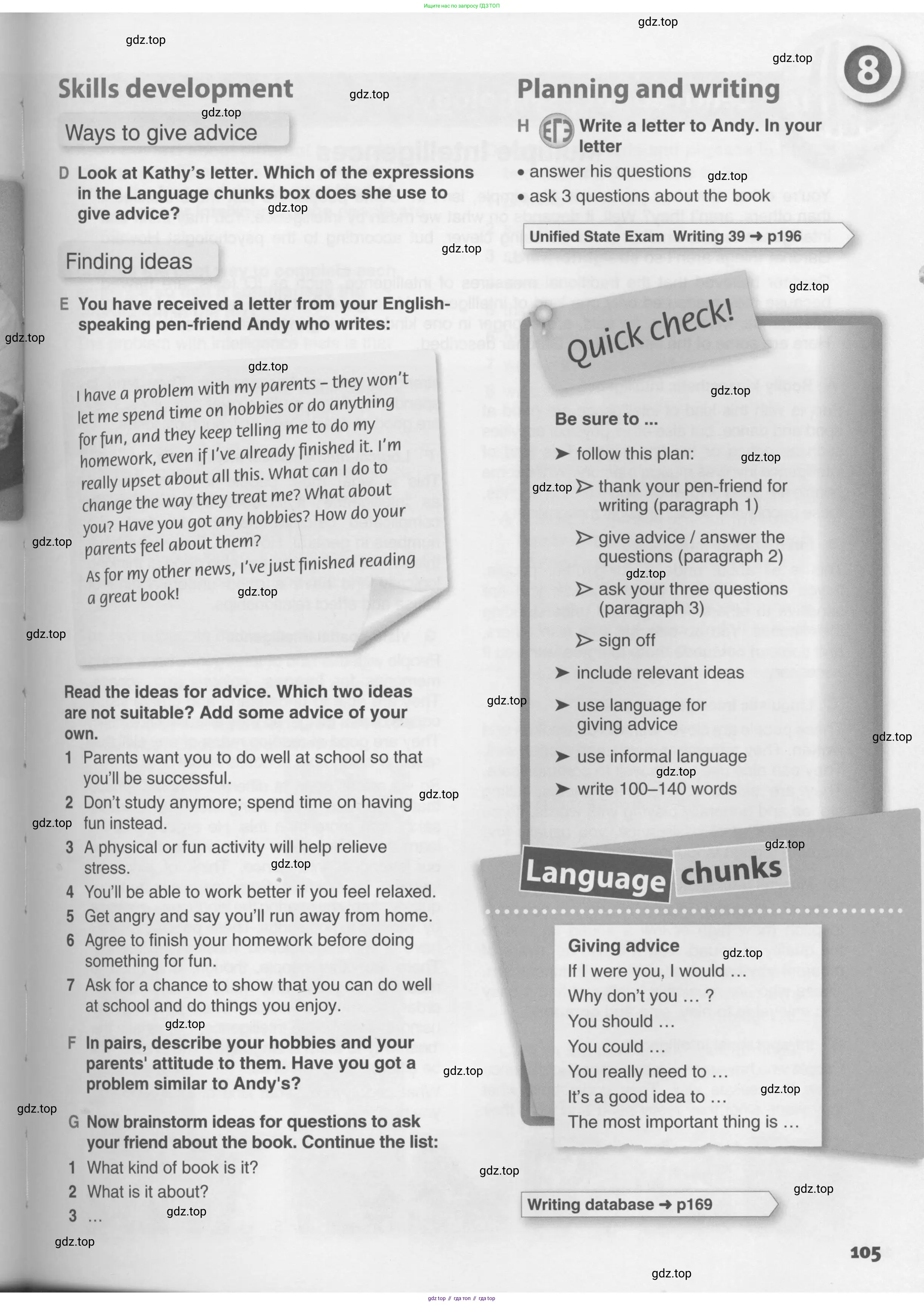 Английский язык (english), 10 класс Учебник (Student's book), авторы: Комарова Юлия Александровна, Ларионова Ирина Владимировна, Араванис Розмари, Вассилакис Джордж, издательство Русское слово, Москва, 2015, страница 105