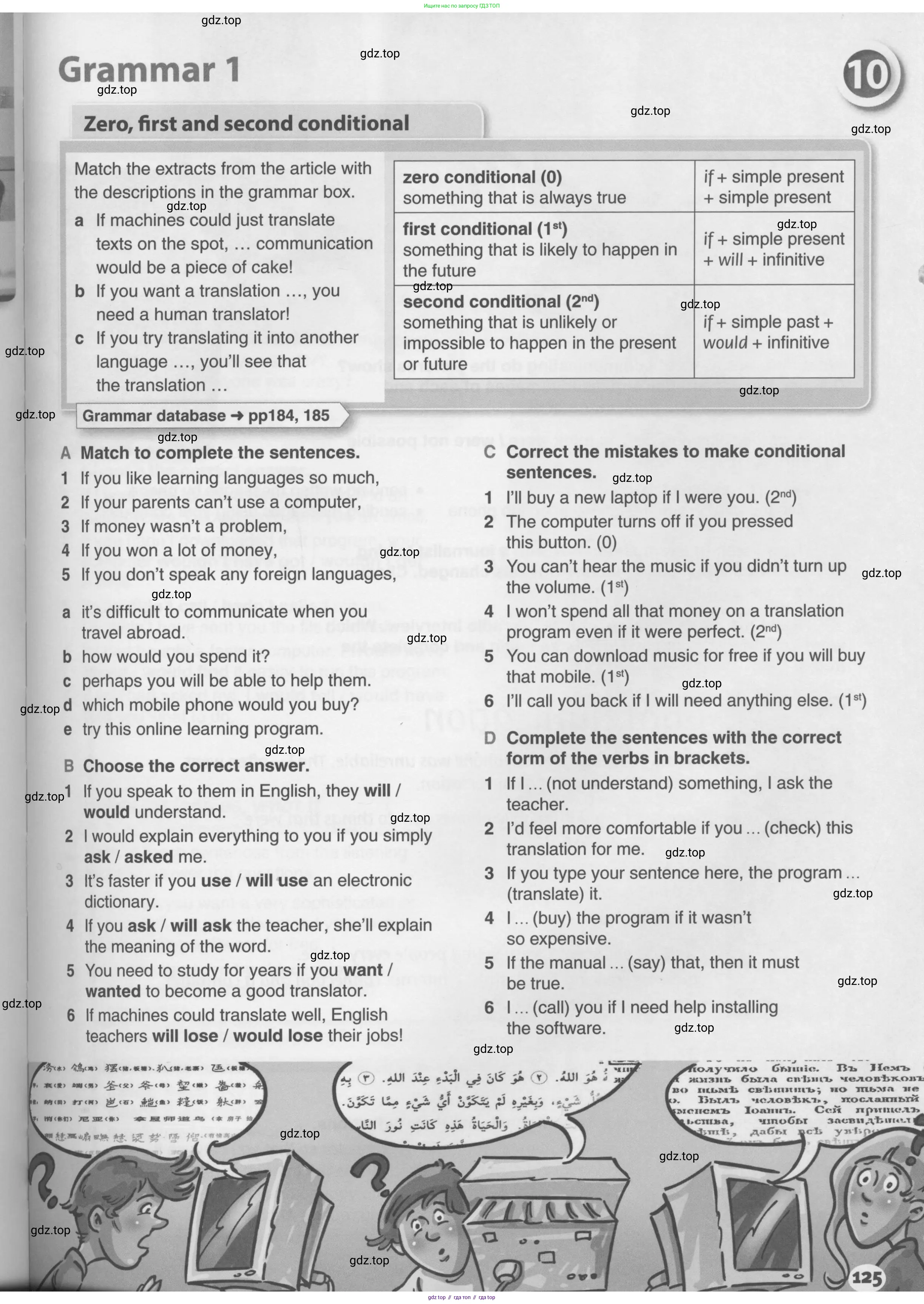Английский язык (english), 10 класс Учебник (Student's book), авторы: Комарова Юлия Александровна, Ларионова Ирина Владимировна, Араванис Розмари, Вассилакис Джордж, издательство Русское слово, Москва, 2015, страница 125