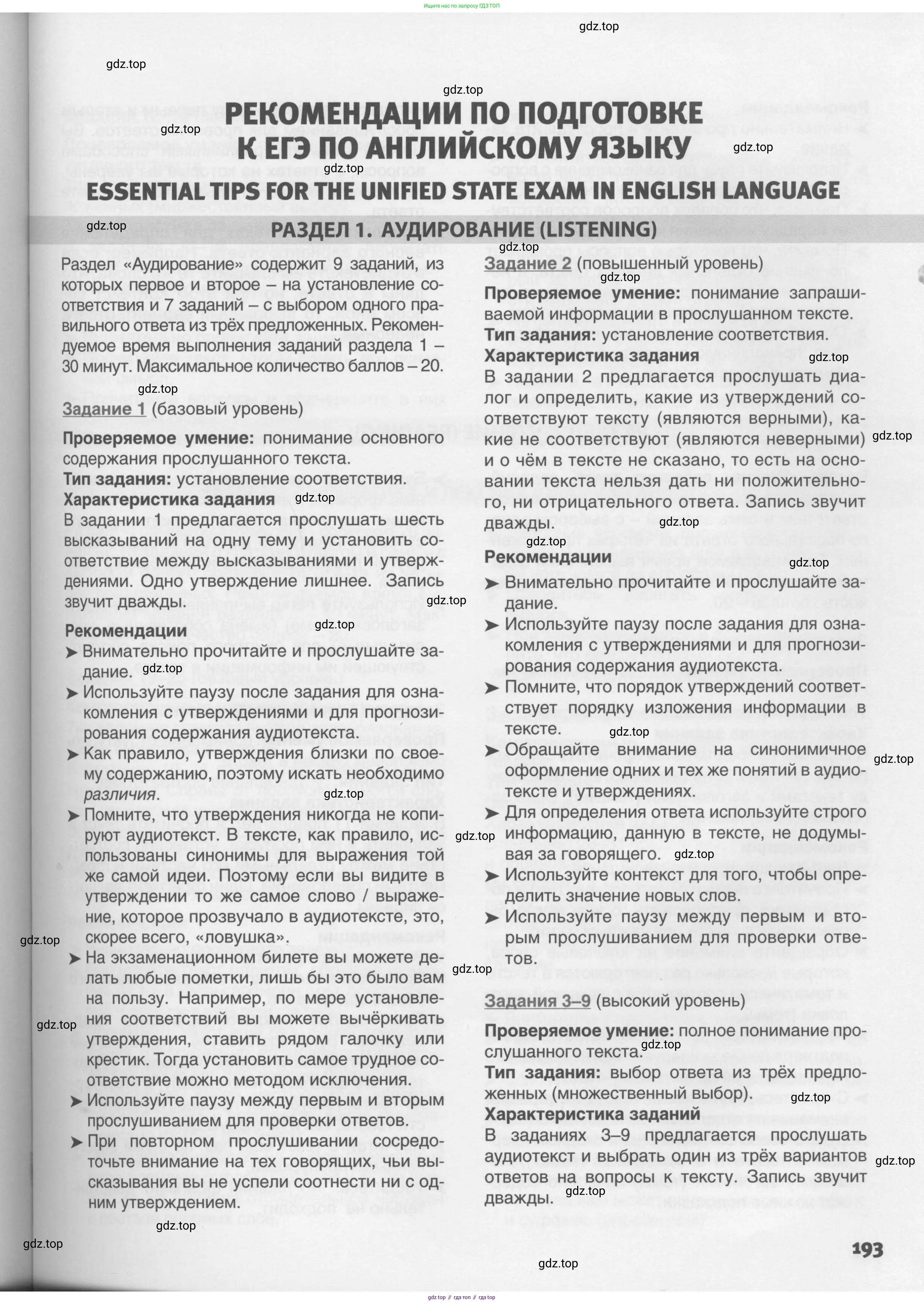 Английский язык (english), 10 класс Учебник (Student's book), авторы: Комарова Юлия Александровна, Ларионова Ирина Владимировна, Араванис Розмари, Вассилакис Джордж, издательство Русское слово, Москва, 2015, страница 193