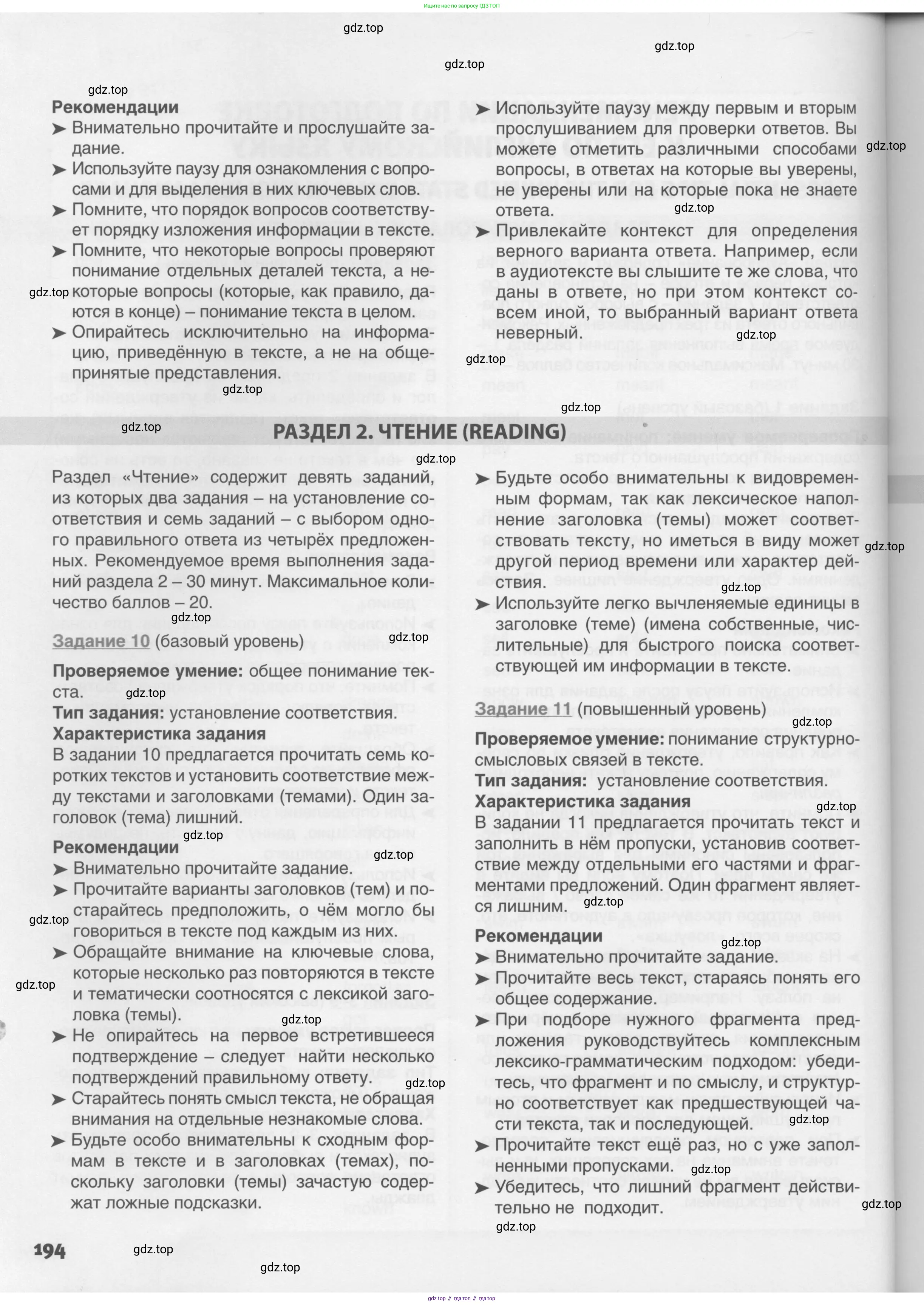 Английский язык (english), 10 класс Учебник (Student's book), авторы: Комарова Юлия Александровна, Ларионова Ирина Владимировна, Араванис Розмари, Вассилакис Джордж, издательство Русское слово, Москва, 2015, страница 194