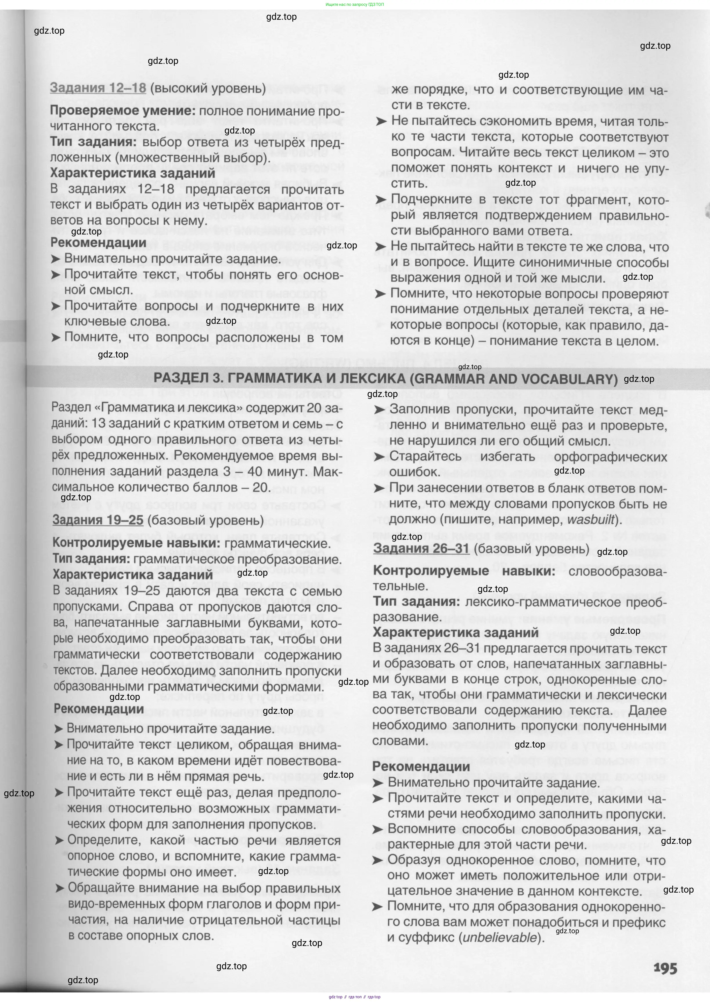 Английский язык (english), 10 класс Учебник (Student's book), авторы: Комарова Юлия Александровна, Ларионова Ирина Владимировна, Араванис Розмари, Вассилакис Джордж, издательство Русское слово, Москва, 2015, страница 195