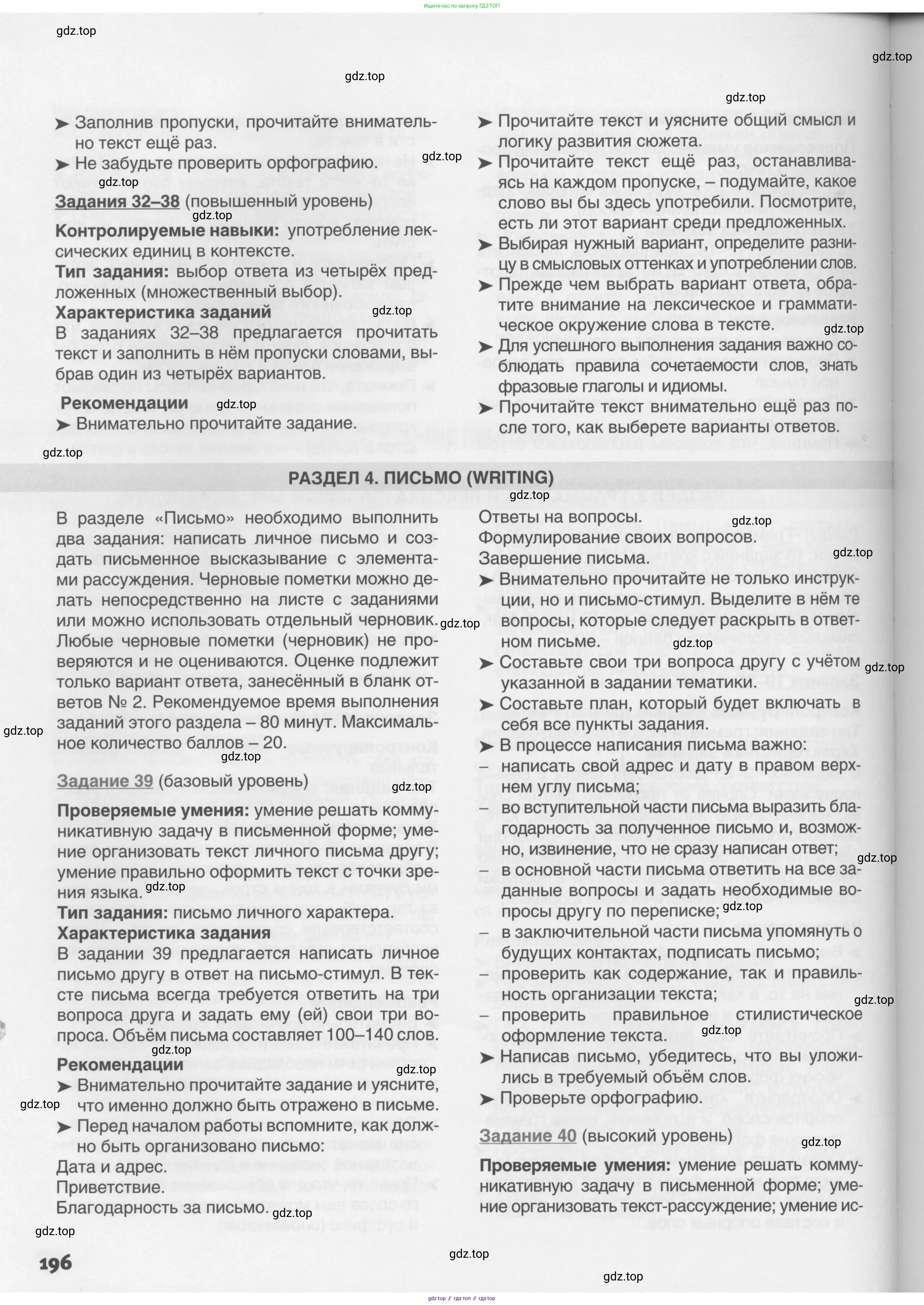 Английский язык (english), 10 класс Учебник (Student's book), авторы: Комарова Юлия Александровна, Ларионова Ирина Владимировна, Араванис Розмари, Вассилакис Джордж, издательство Русское слово, Москва, 2015, страница 196