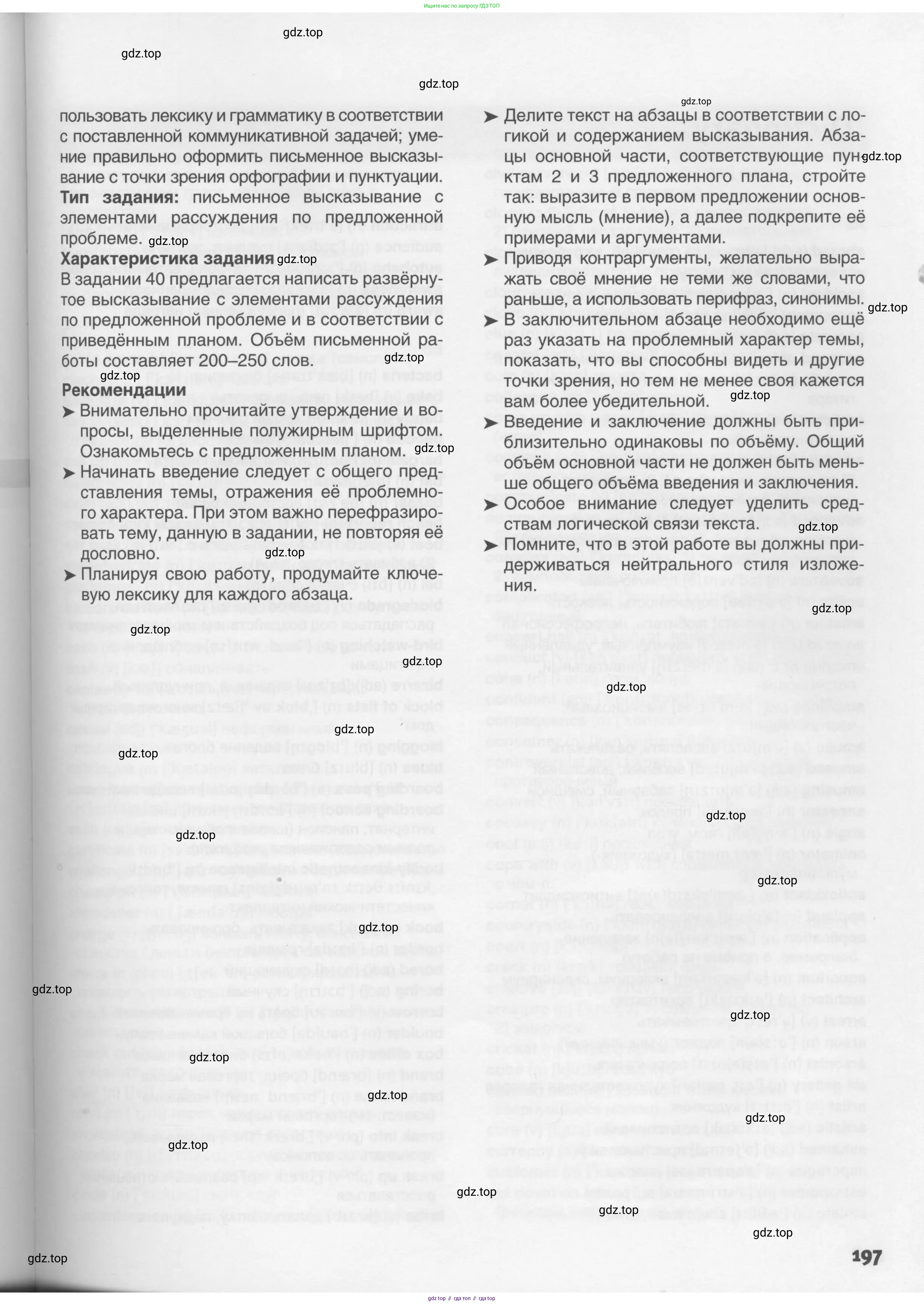 Английский язык (english), 10 класс Учебник (Student's book), авторы: Комарова Юлия Александровна, Ларионова Ирина Владимировна, Араванис Розмари, Вассилакис Джордж, издательство Русское слово, Москва, 2015, страница 197