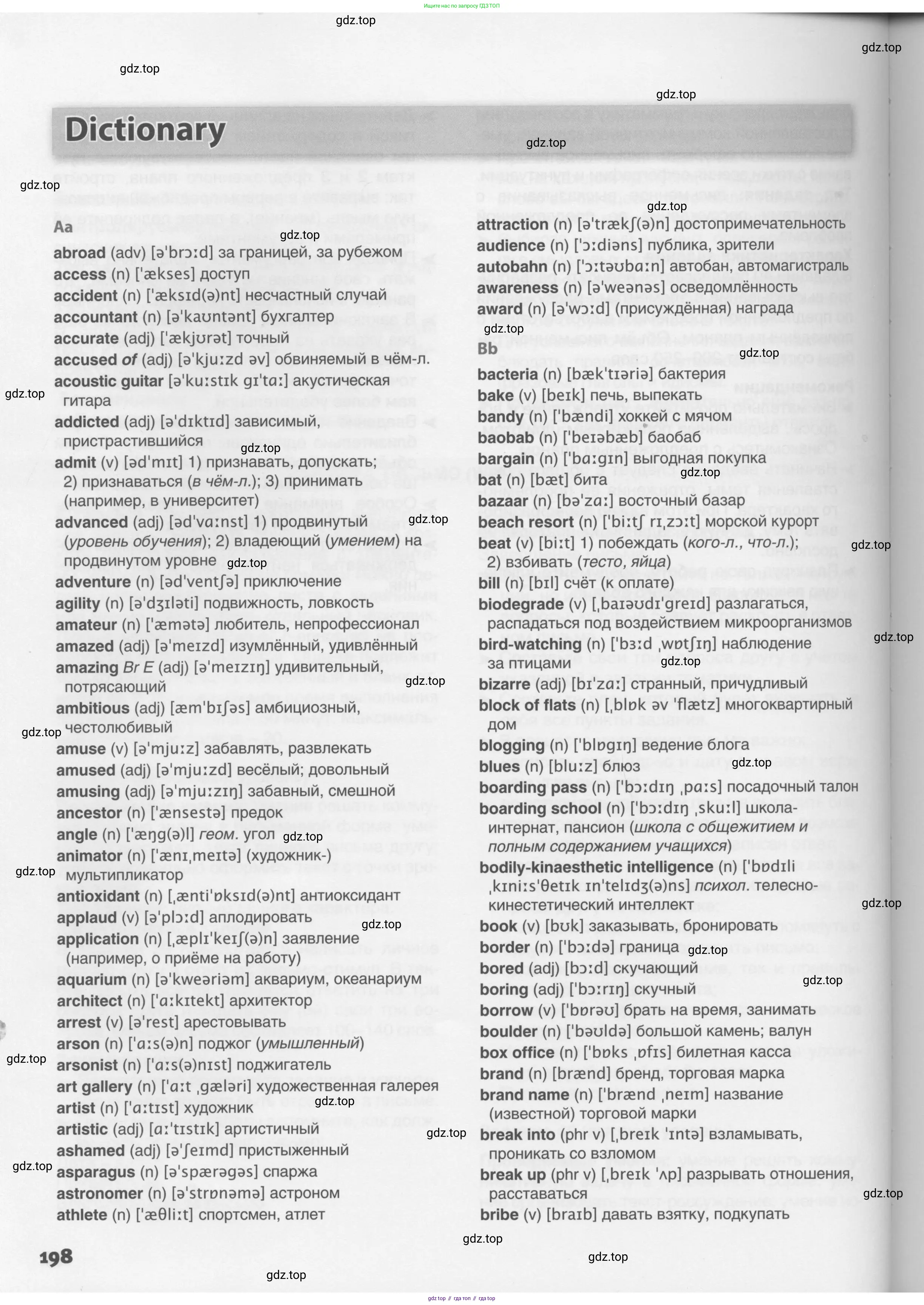 Английский язык (english), 10 класс Учебник (Student's book), авторы: Комарова Юлия Александровна, Ларионова Ирина Владимировна, Араванис Розмари, Вассилакис Джордж, издательство Русское слово, Москва, 2015, страница 198