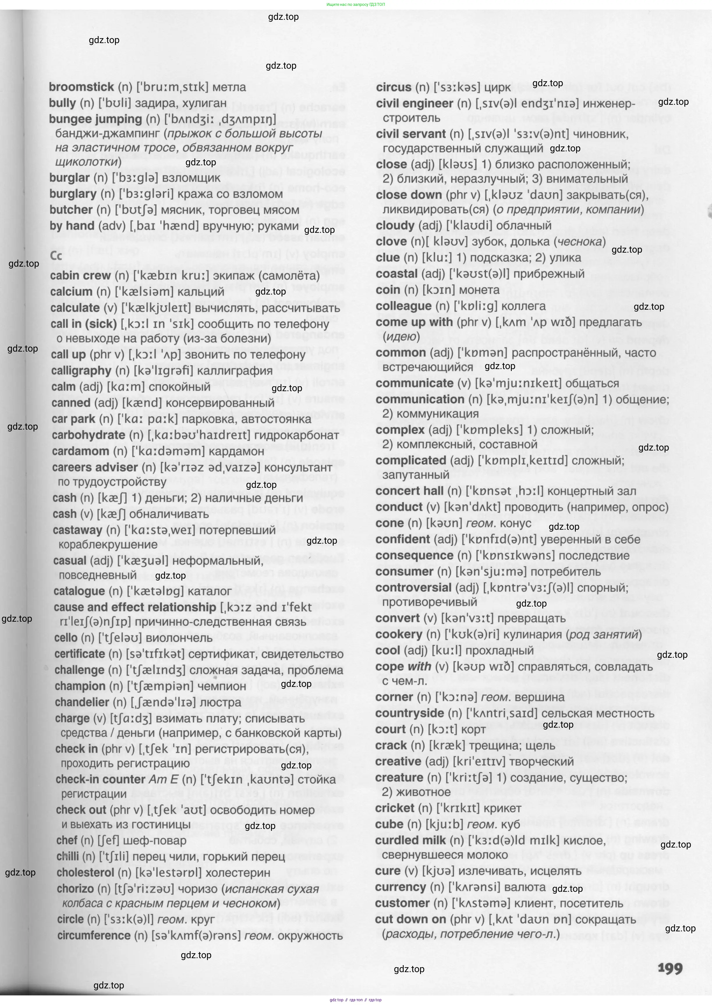 Английский язык (english), 10 класс Учебник (Student's book), авторы: Комарова Юлия Александровна, Ларионова Ирина Владимировна, Араванис Розмари, Вассилакис Джордж, издательство Русское слово, Москва, 2015, страница 199