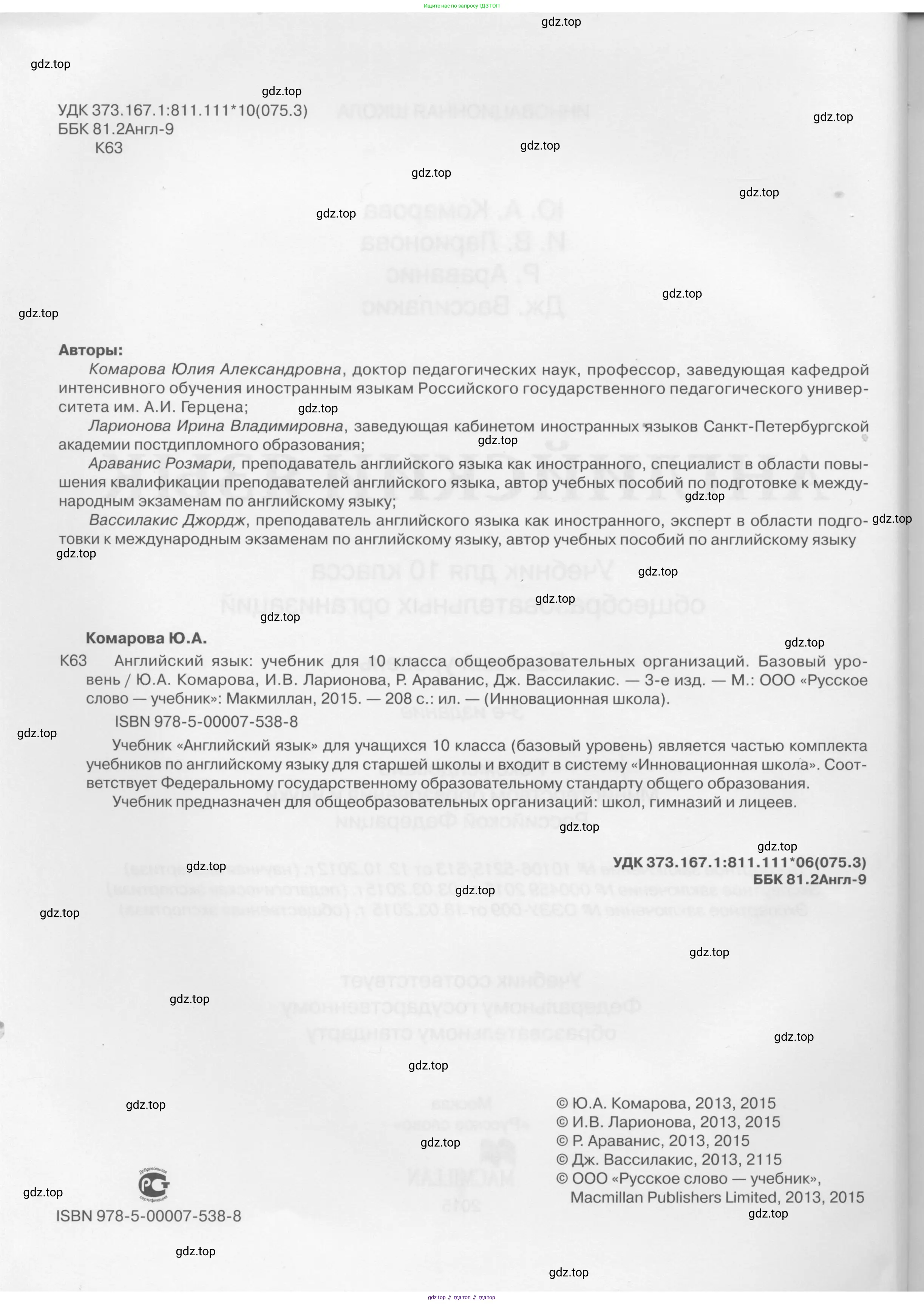 Английский язык (english), 10 класс Учебник (Student's book), авторы: Комарова Юлия Александровна, Ларионова Ирина Владимировна, Араванис Розмари, Вассилакис Джордж, издательство Русское слово, Москва, 2015, страница 2