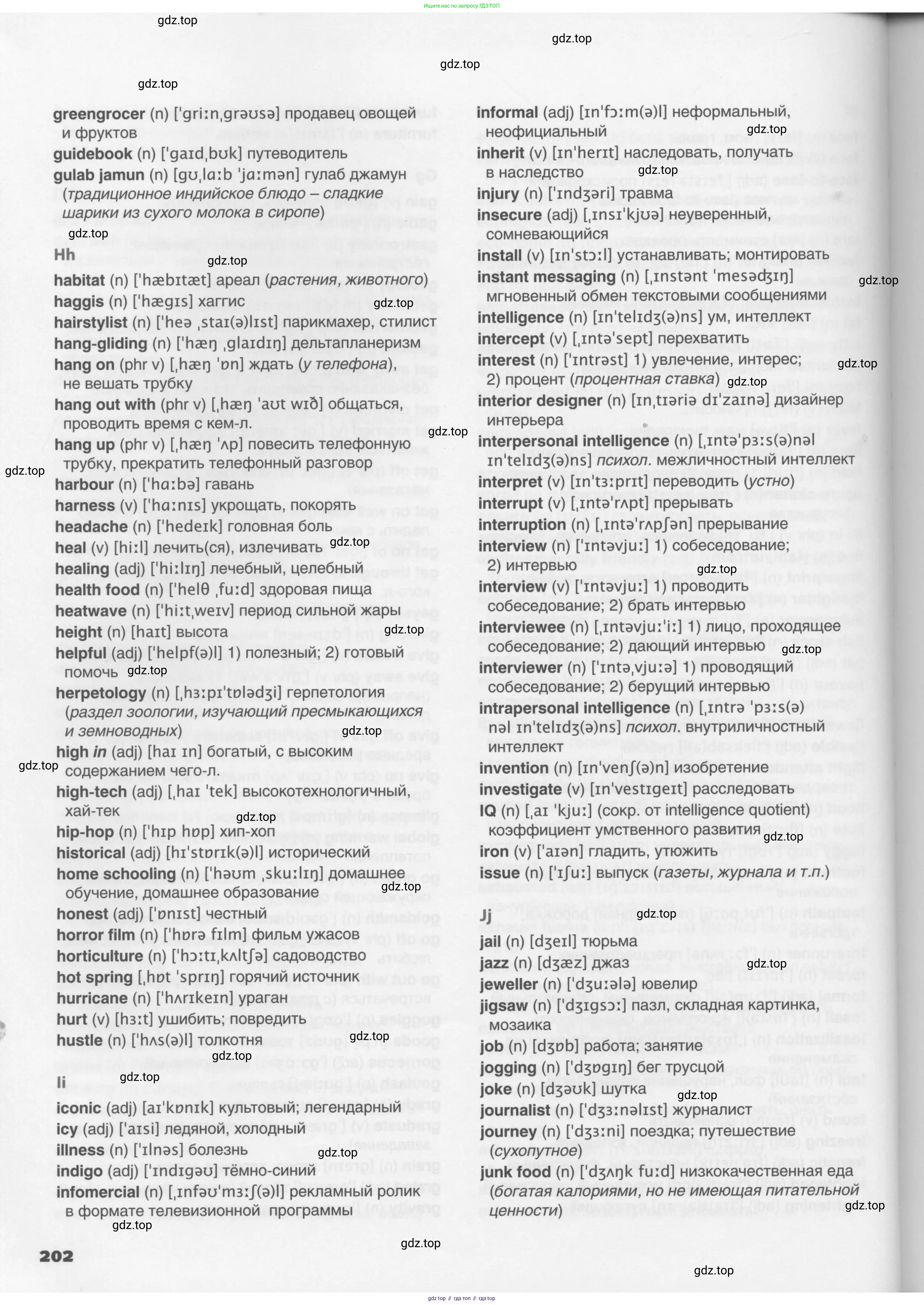 Английский язык (english), 10 класс Учебник (Student's book), авторы: Комарова Юлия Александровна, Ларионова Ирина Владимировна, Араванис Розмари, Вассилакис Джордж, издательство Русское слово, Москва, 2015, страница 202