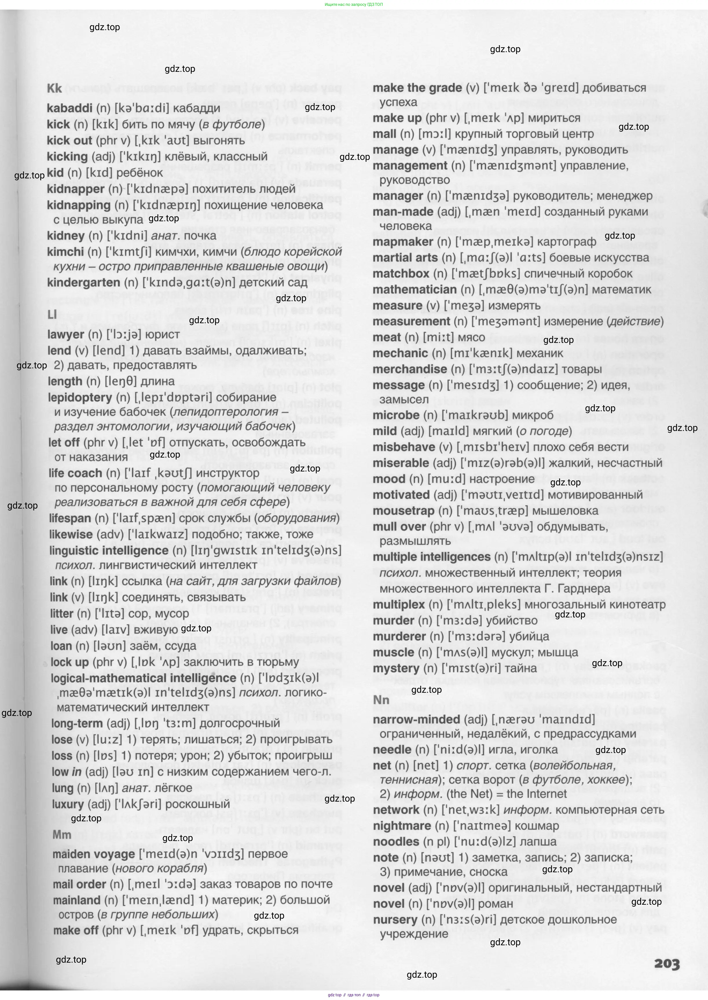 Английский язык (english), 10 класс Учебник (Student's book), авторы: Комарова Юлия Александровна, Ларионова Ирина Владимировна, Араванис Розмари, Вассилакис Джордж, издательство Русское слово, Москва, 2015, страница 203