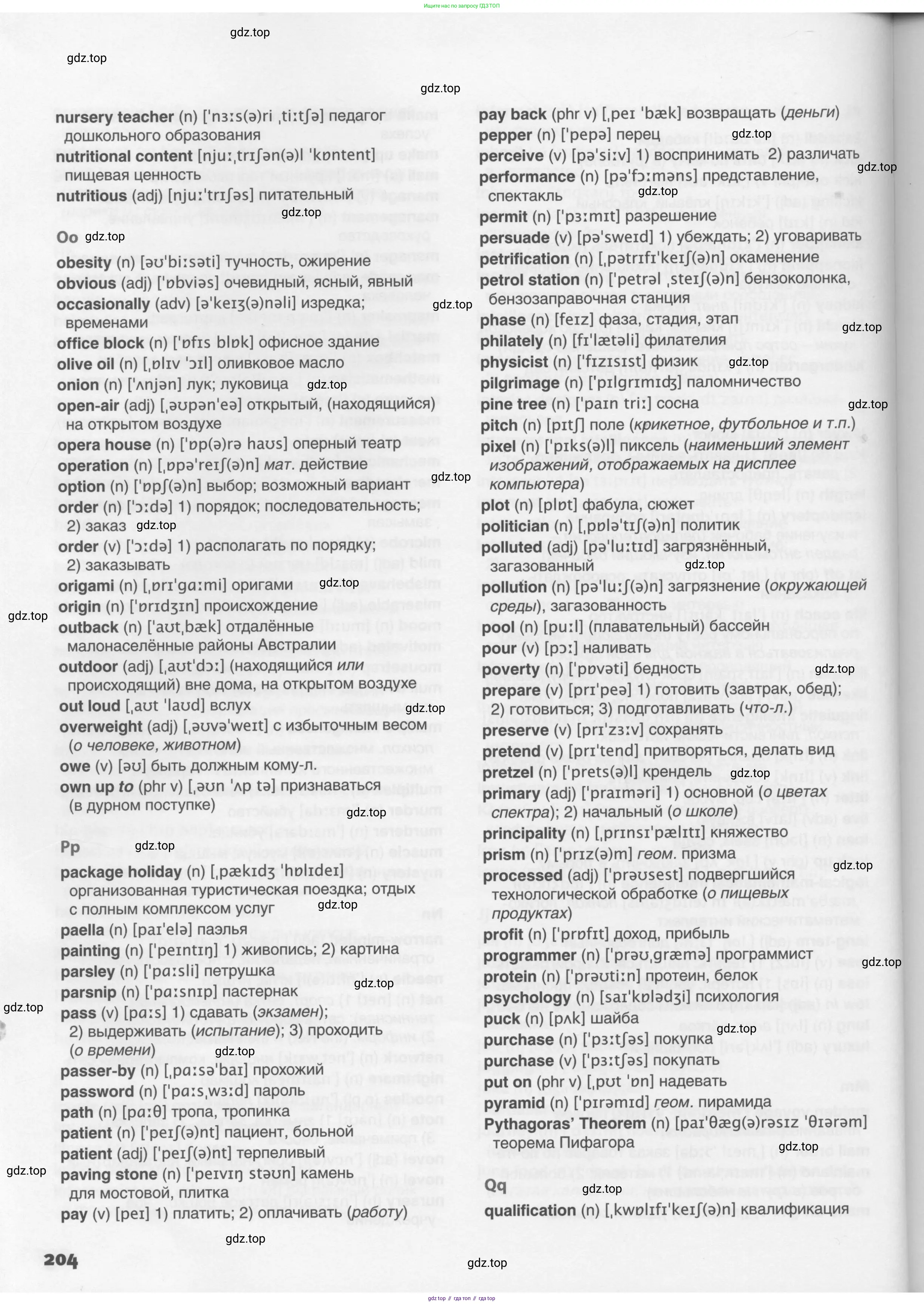 Английский язык (english), 10 класс Учебник (Student's book), авторы: Комарова Юлия Александровна, Ларионова Ирина Владимировна, Араванис Розмари, Вассилакис Джордж, издательство Русское слово, Москва, 2015, страница 204