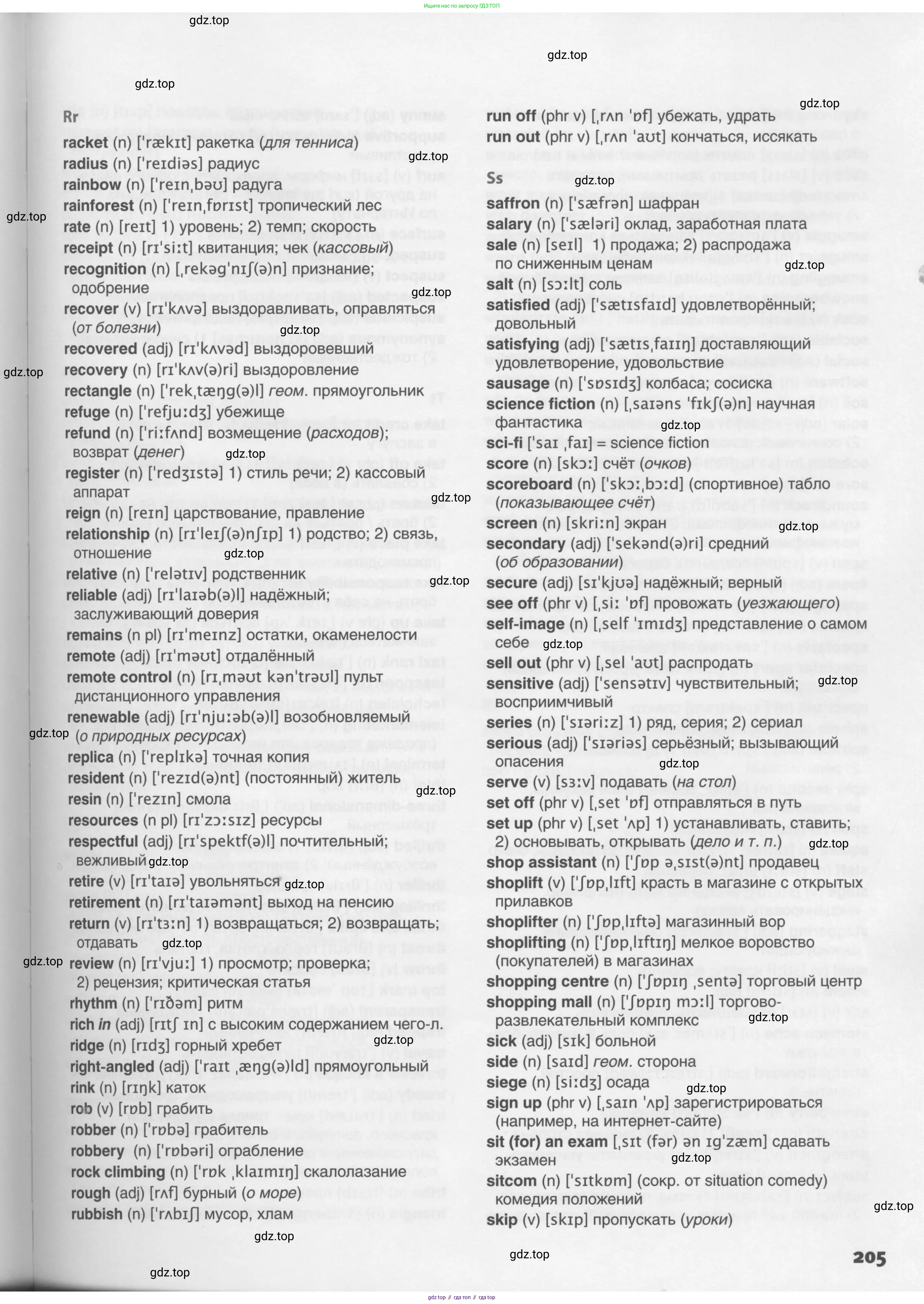 Английский язык (english), 10 класс Учебник (Student's book), авторы: Комарова Юлия Александровна, Ларионова Ирина Владимировна, Араванис Розмари, Вассилакис Джордж, издательство Русское слово, Москва, 2015, страница 205