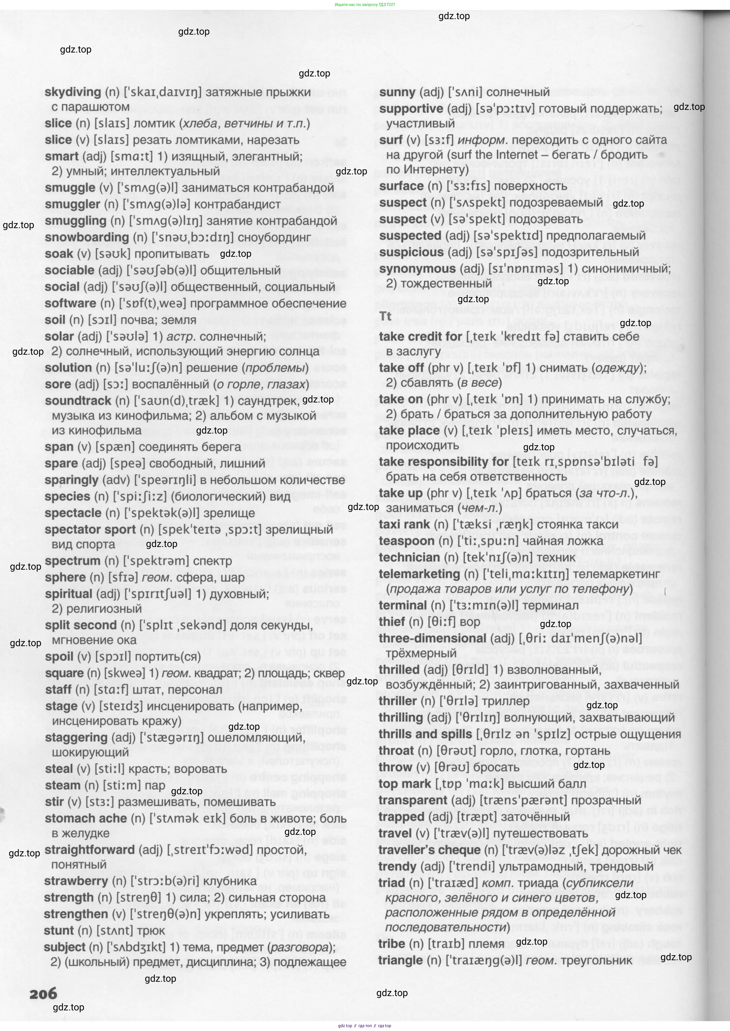 Английский язык (english), 10 класс Учебник (Student's book), авторы: Комарова Юлия Александровна, Ларионова Ирина Владимировна, Араванис Розмари, Вассилакис Джордж, издательство Русское слово, Москва, 2015, страница 206