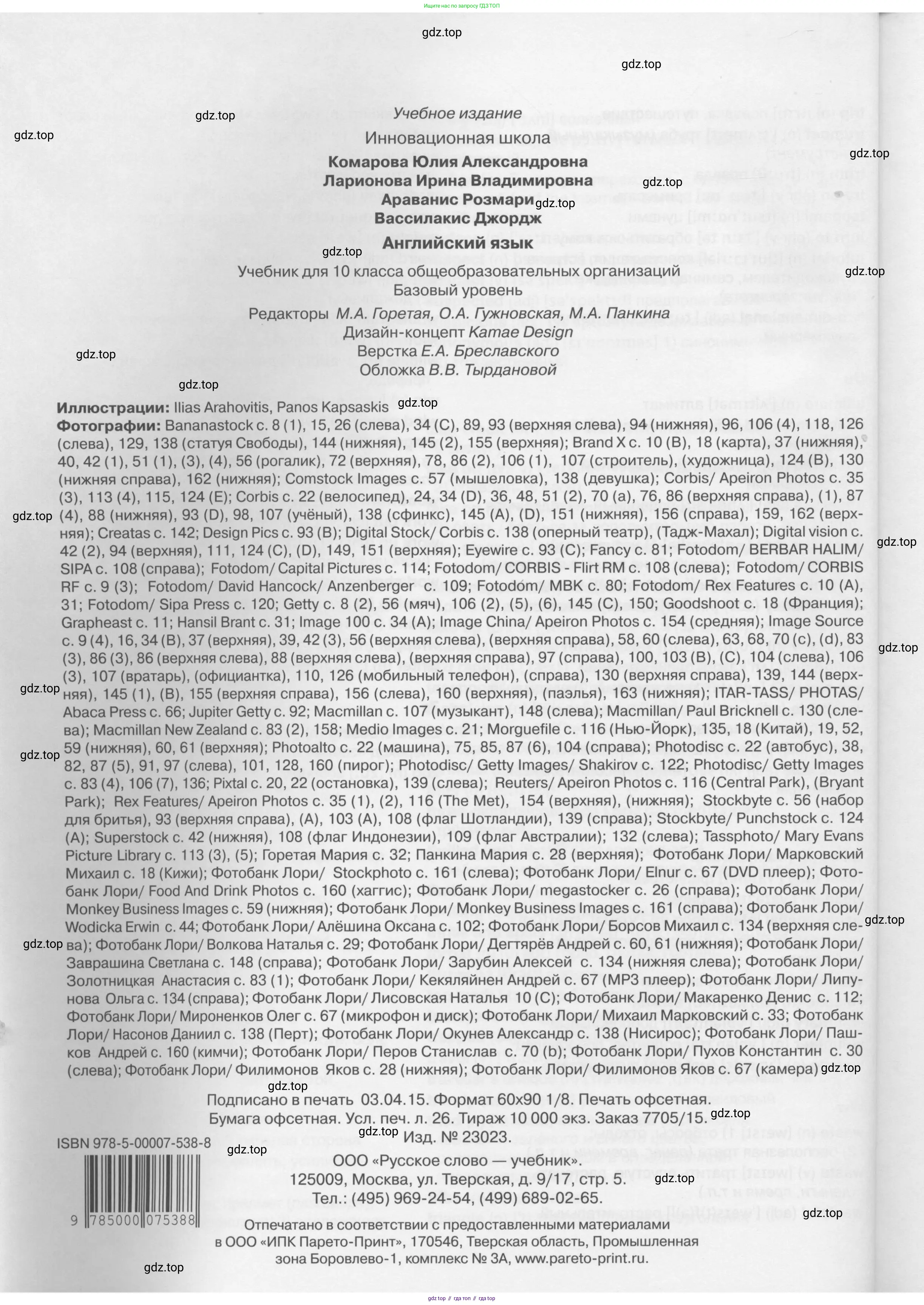 Английский язык (english), 10 класс Учебник (Student's book), авторы: Комарова Юлия Александровна, Ларионова Ирина Владимировна, Араванис Розмари, Вассилакис Джордж, издательство Русское слово, Москва, 2015, страница 208