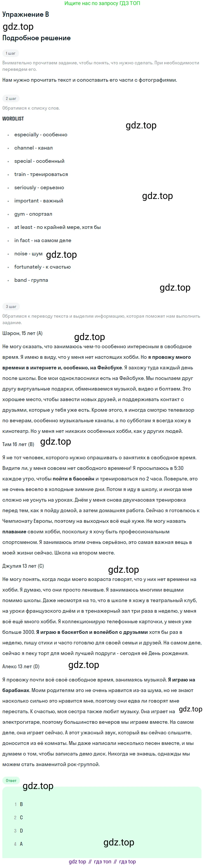 Английский язык (english), 10 класс Учебник (Student's book), авторы: Комарова Юлия Александровна, Ларионова Ирина Владимировна, Араванис Розмари, Вассилакис Джордж, издательство Русское слово, Москва, 2015, страница 8, номер B, Решение