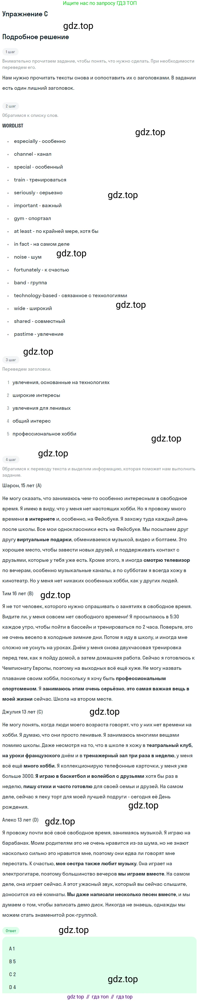 Английский язык (english), 10 класс Учебник (Student's book), авторы: Комарова Юлия Александровна, Ларионова Ирина Владимировна, Араванис Розмари, Вассилакис Джордж, издательство Русское слово, Москва, 2015, страница 8, номер C, Решение
