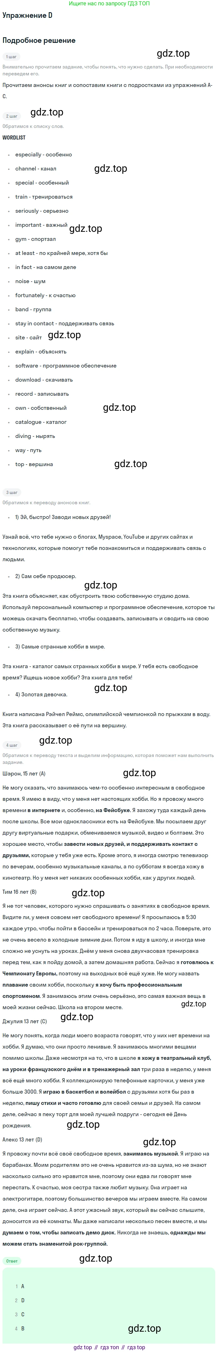 Английский язык (english), 10 класс Учебник (Student's book), авторы: Комарова Юлия Александровна, Ларионова Ирина Владимировна, Араванис Розмари, Вассилакис Джордж, издательство Русское слово, Москва, 2015, страница 9, номер D, Решение
